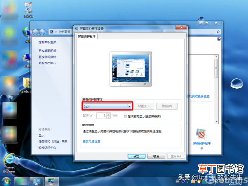 win7添加自己想要的屏保操作 win7屏幕保护怎么设置