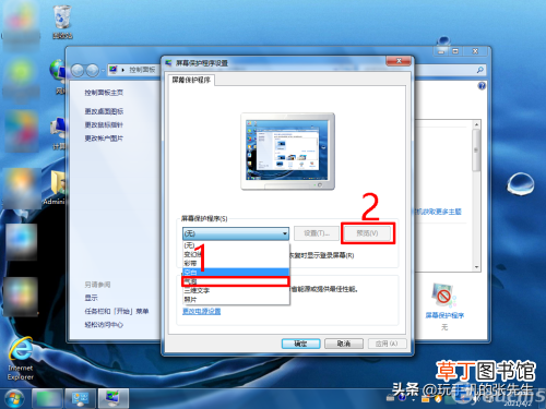 win7添加自己想要的屏保操作 win7屏幕保护怎么设置