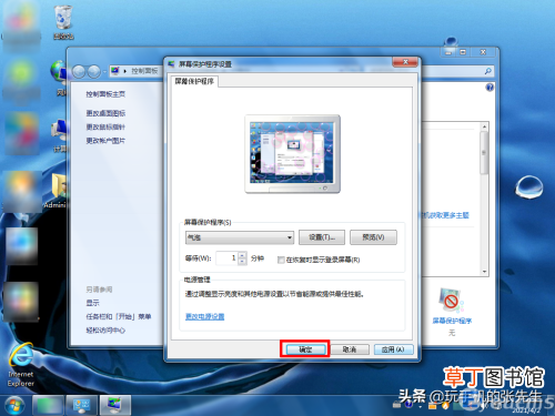 win7添加自己想要的屏保操作 win7屏幕保护怎么设置