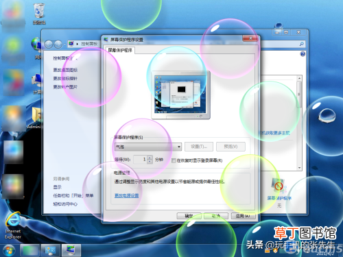 win7添加自己想要的屏保操作 win7屏幕保护怎么设置