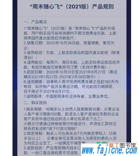 快乐飞套票怎么购买2021 快乐飞和随心飞哪个好