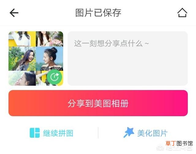 在线美图秀秀拼图制作 在线制作拼图
