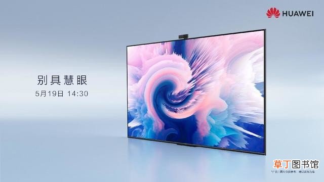 华为智慧屏 SE 系列官宣：搭载摄像头