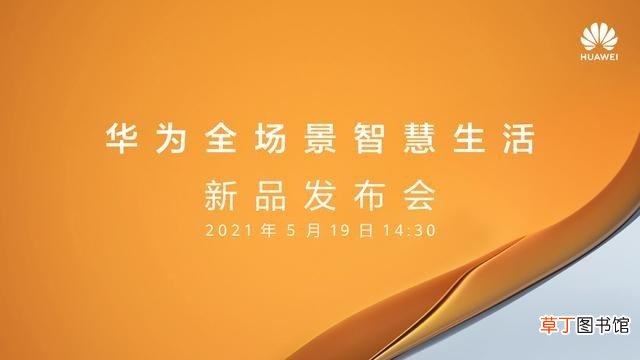 华为智慧屏 SE 系列官宣：搭载摄像头