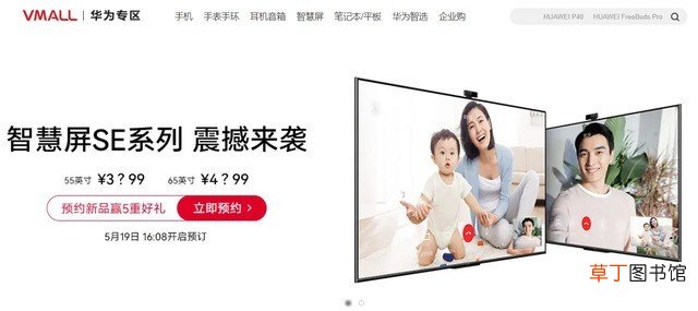 华为智慧屏 SE 系列官宣：搭载摄像头