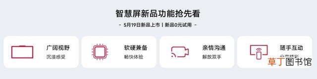 华为智慧屏 SE 系列官宣：搭载摄像头