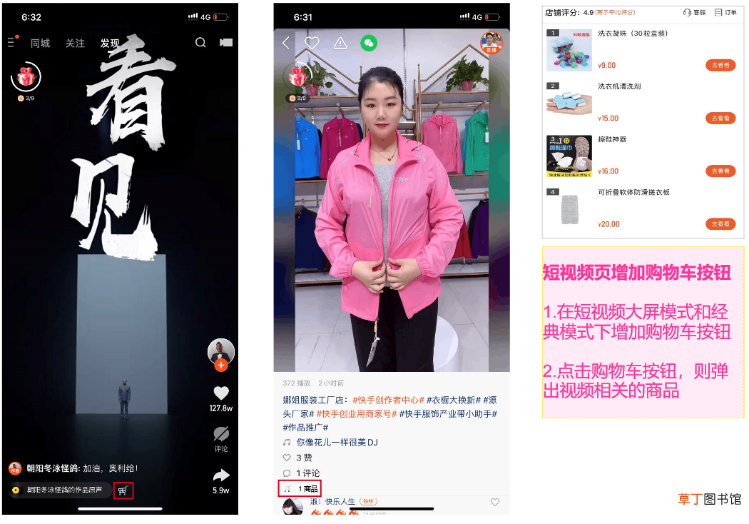 快手电商流量增长方案及策略