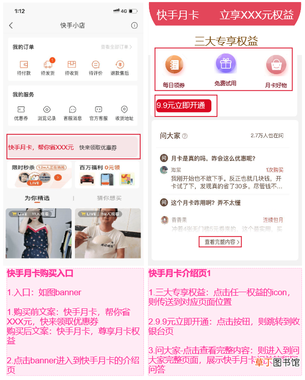 快手电商流量增长方案及策略