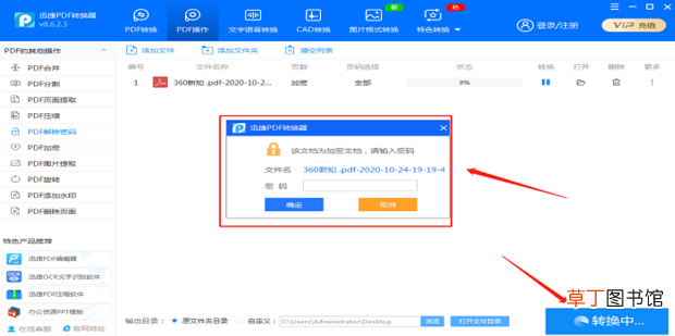 怎么去掉PDF文件中的密码