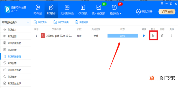 怎么去掉PDF文件中的密码