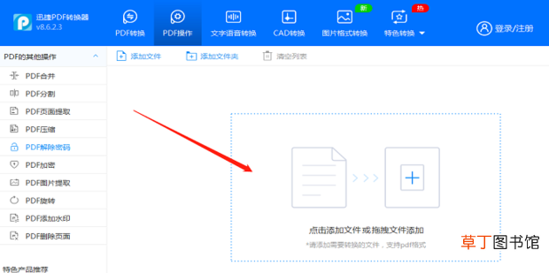 怎么去掉PDF文件中的密码