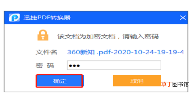 怎么去掉PDF文件中的密码