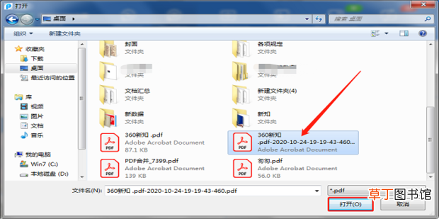 怎么去掉PDF文件中的密码