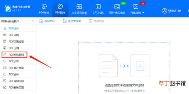 怎么去掉PDF文件中的密码