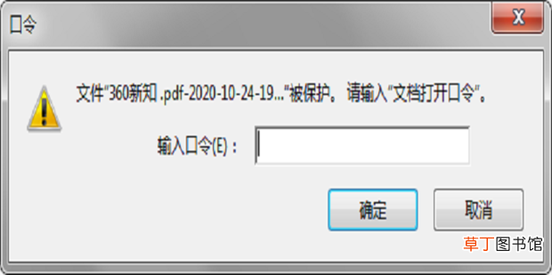怎么去掉PDF文件中的密码