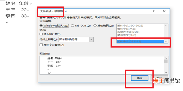 文本文档怎么转换成电子表格