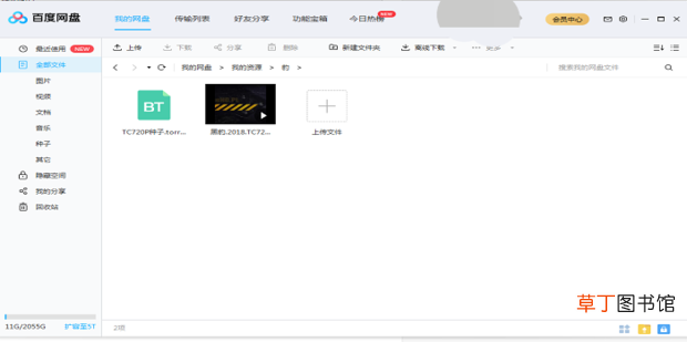 在百度云里面怎样打开链接或者种子