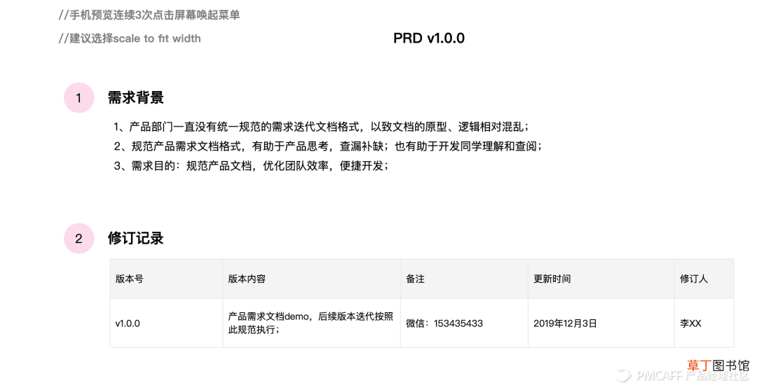 适合90%团队的简易需求文档 PRD模版