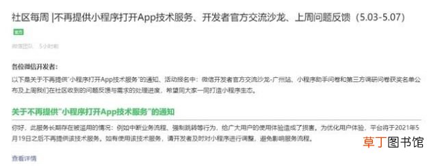 通知：微信不再提供小程序打开App技术服务