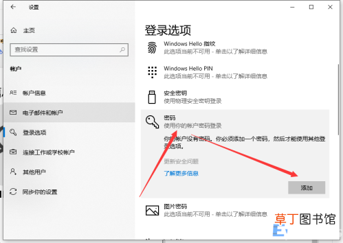 win10台式电脑锁屏密码设置方法步骤 电脑屏保密码设置
