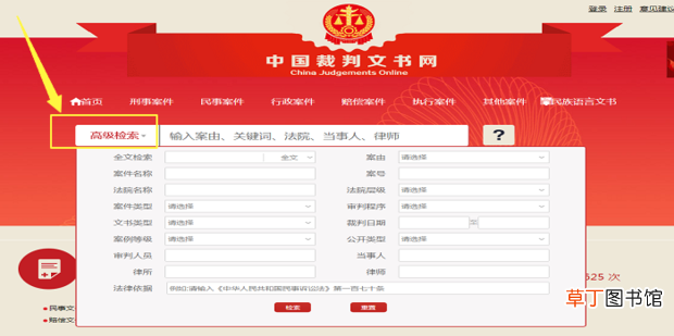 中国裁判文书网怎么查询无犯罪