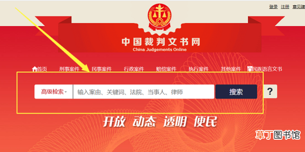 中国裁判文书网怎么查询无犯罪