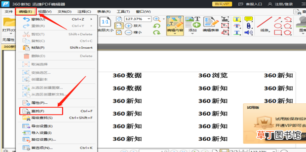 怎么搜索pdf文档中的文字 PDF文件怎么查找内容