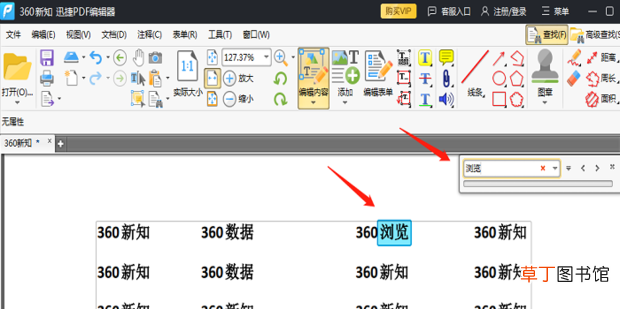 怎么搜索pdf文档中的文字 PDF文件怎么查找内容