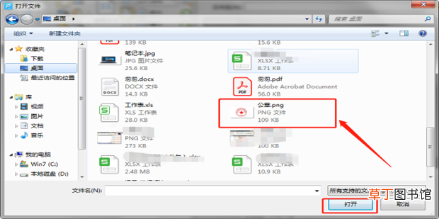 怎么在PDF文档添加电子公章