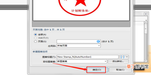 怎么在PDF文档添加电子公章