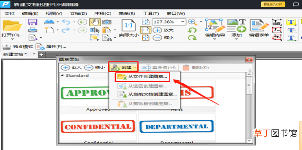 怎么在PDF文档添加电子公章