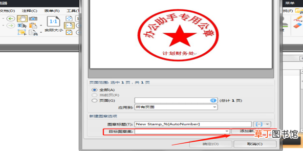 怎么在PDF文档添加电子公章