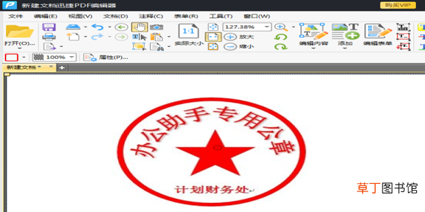 怎么在PDF文档添加电子公章