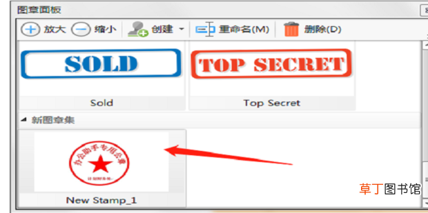 怎么在PDF文档添加电子公章
