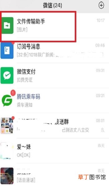 文件传输助手怎么用