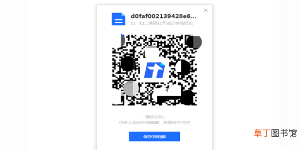 怎么把word文档或pdf等类型的文件生成二维码