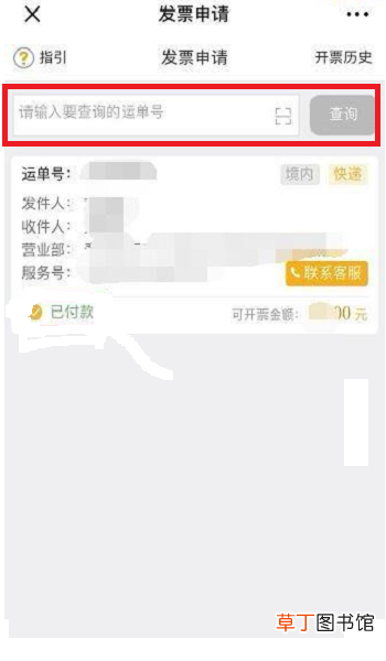 申请德邦快递的电子发票步骤