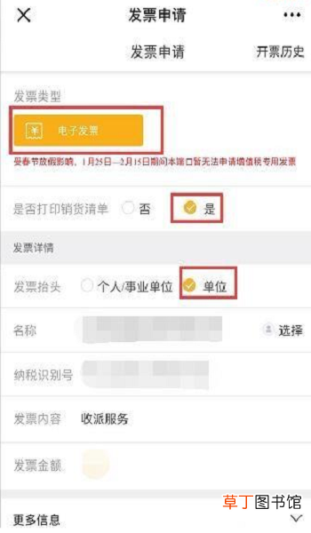 申请德邦快递的电子发票步骤
