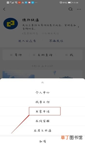 申请德邦快递的电子发票步骤