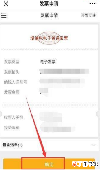 申请德邦快递的电子发票步骤