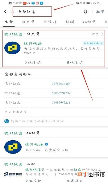 申请德邦快递的电子发票步骤