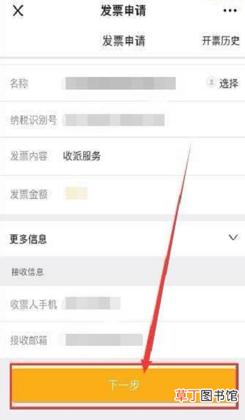 申请德邦快递的电子发票步骤