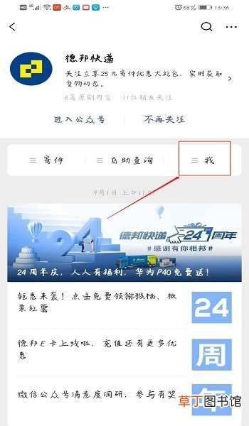 申请德邦快递的电子发票步骤