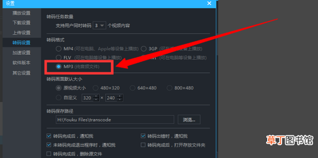 怎么把优酷视频转换成mp3