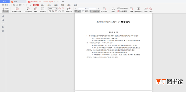怎么删除PDF文档中的空白页