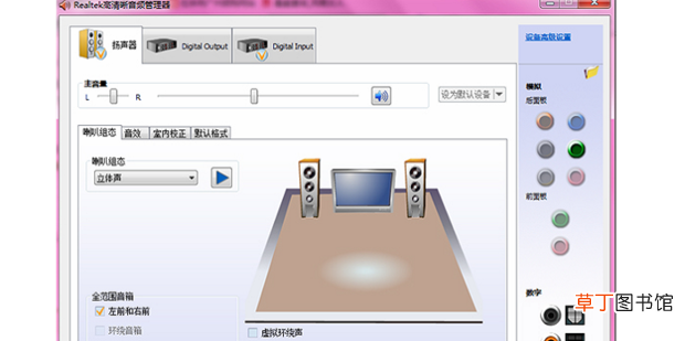win7系统Realtek高清晰音频管理器怎么设置