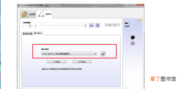 win7系统Realtek高清晰音频管理器怎么设置