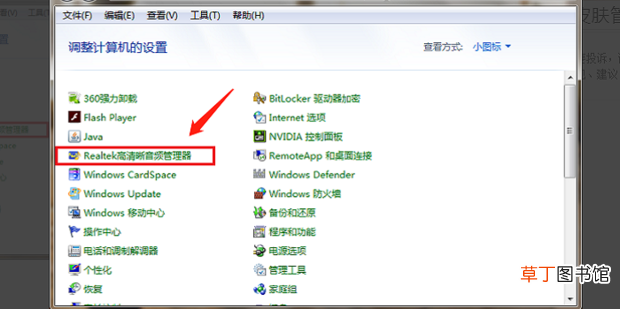 win7系统Realtek高清晰音频管理器怎么设置