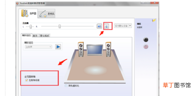 win7系统Realtek高清晰音频管理器怎么设置