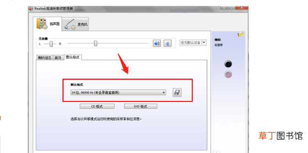 win7系统Realtek高清晰音频管理器怎么设置